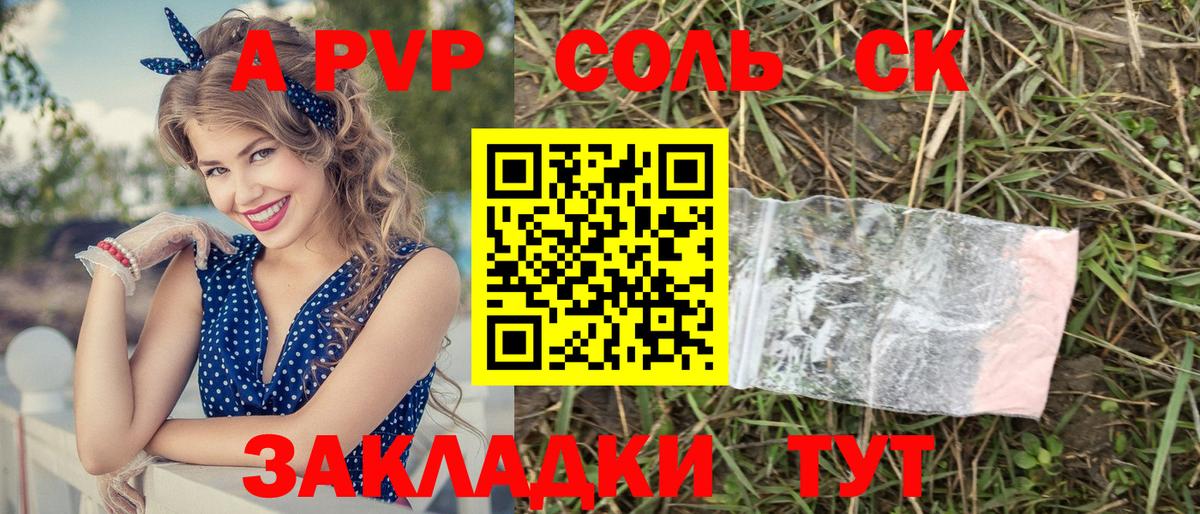 Alpha-PVP  A PVP СК  Alpha PVP мука  Вход с VPN  Кореновск 