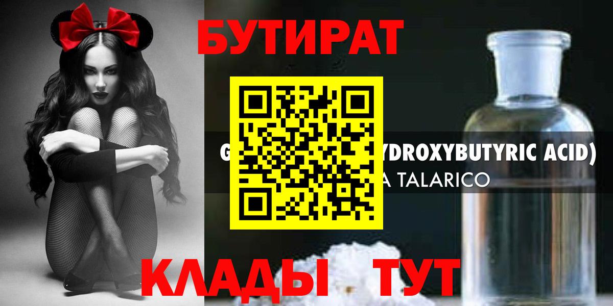 Бутират Butirat Кореновск