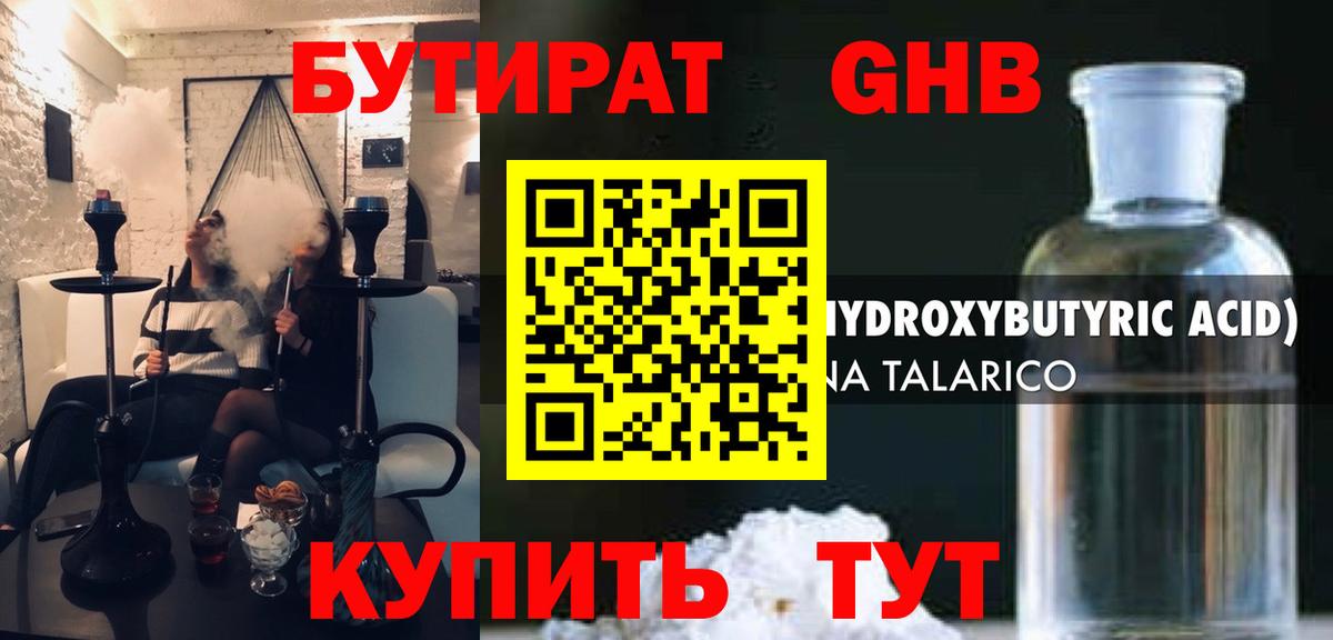Кореновск  Бутират 99%  Вход с VPN 
