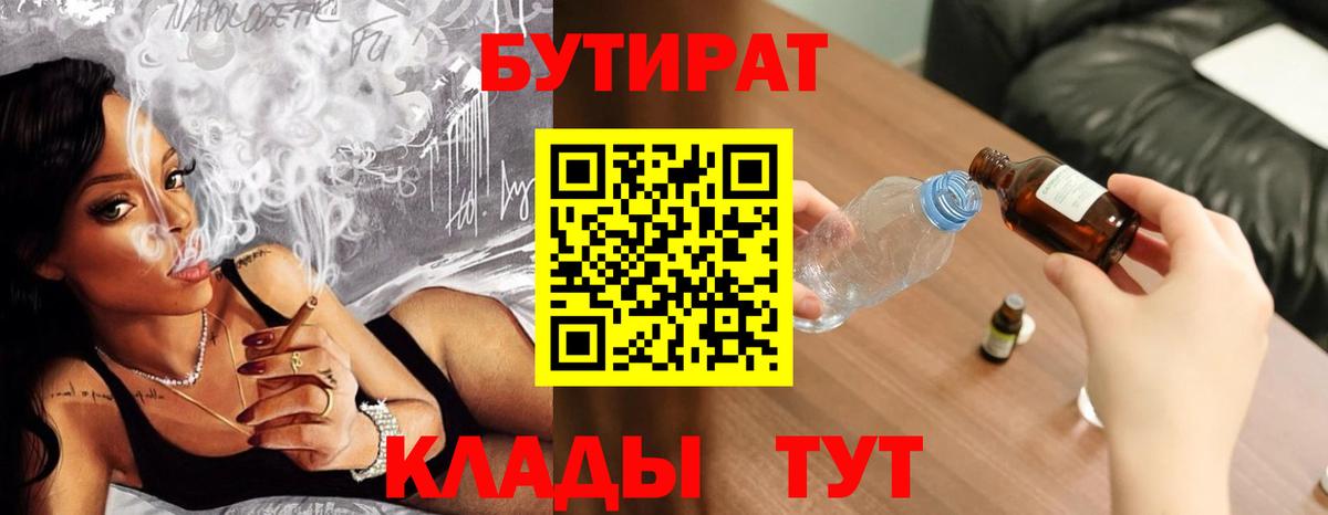 Бутират оксибутират Кореновск