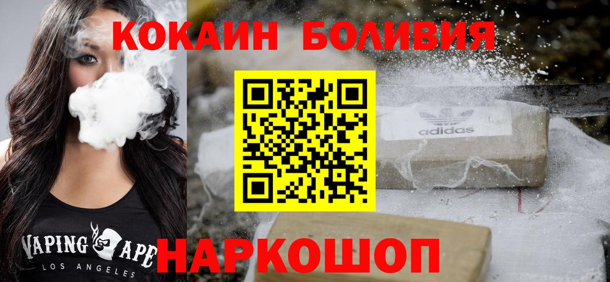 КОКАИН  Cocaine 97%  Кокаин Fish Scale  Вход с VPN  Кореновск 