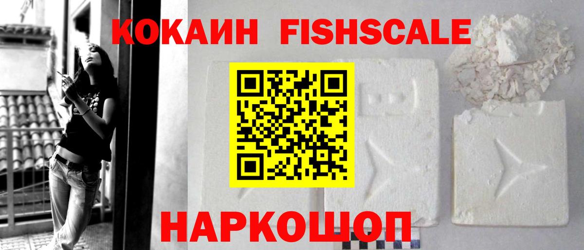 COCAIN FishScale  КОКАИН  Cocaine Боливия  Кореновск 