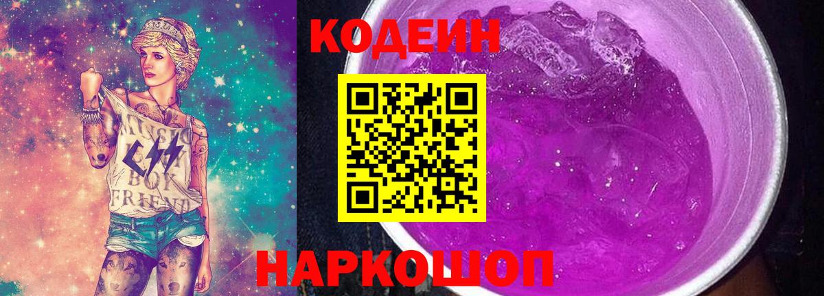 Кодеиновый сироп Lean Purple Drank  Кореновск  Codein напиток Lean (лин) 