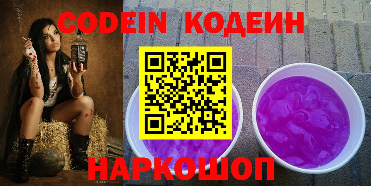 Кодеин напиток Lean (лин)  Вход с VPN  Кореновск  Кодеин напиток Lean (лин) 