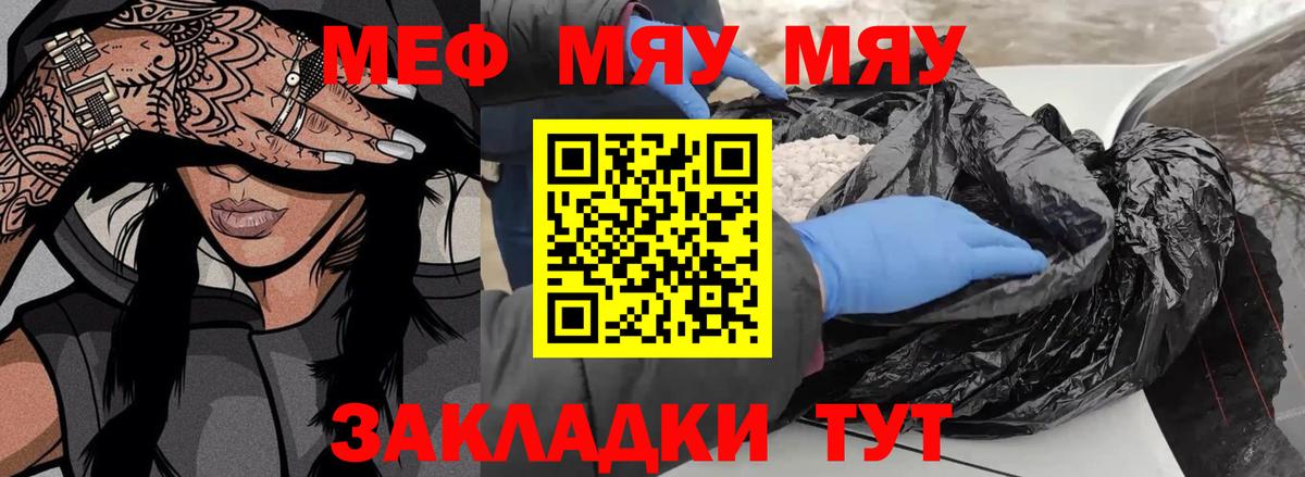 Мефедрон  Кореновск  МЕФ кристаллы  Мефедрон мяу мяу 