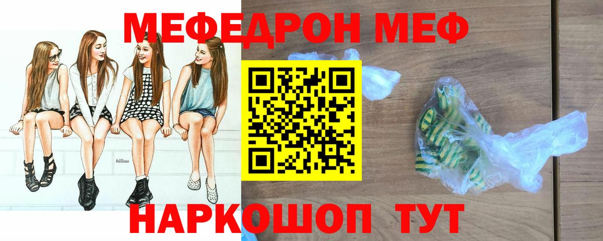 Кореновск  МЕФ кристаллы  Меф  Вход с VPN 