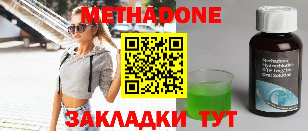 МЕТАДОН methadone  даркнет Telegram  Кореновск  Вход с VPN 